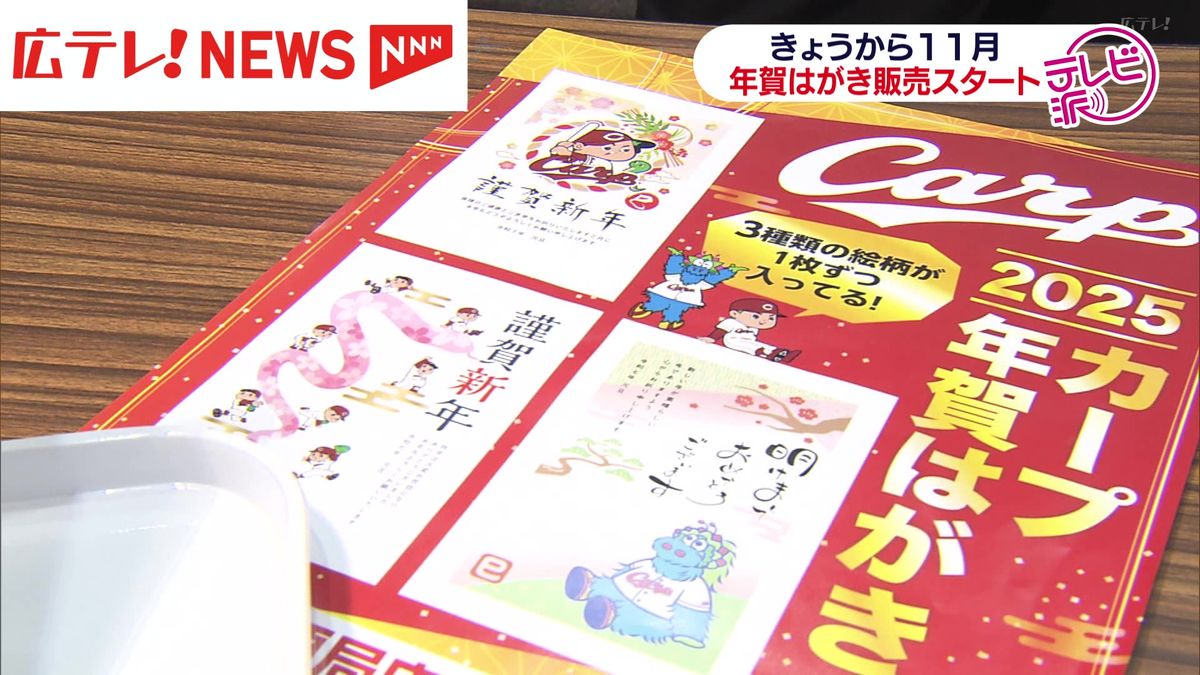 値上げのなか…広島でも来年の年賀はがきの販売スタート　「全部上がっているのでしょうがない」