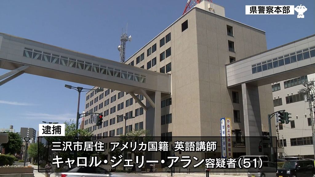 複数の相談　余罪も捜査　女子児童にわいせつ行為の疑いで英語講師の男逮捕