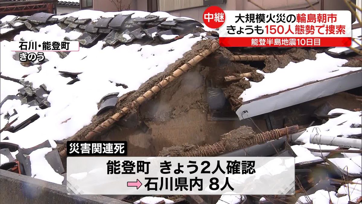 能登半島地震、災害関連死は石川県内で8人に　輪島市では“福祉避難所”を開設