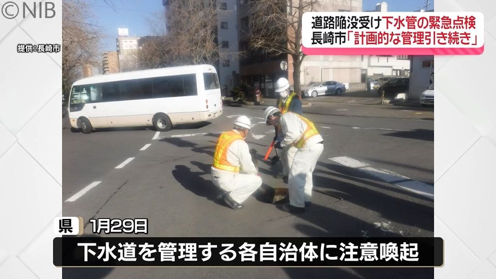 「耐用年数経過の下水管が約5km存在」長崎市が幹線道路を緊急点検で異常見られずと説明《長崎》