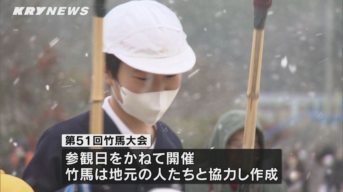 寒さに負けず！最強寒波到来の中…山口市の小学校で伝統の竹馬大会