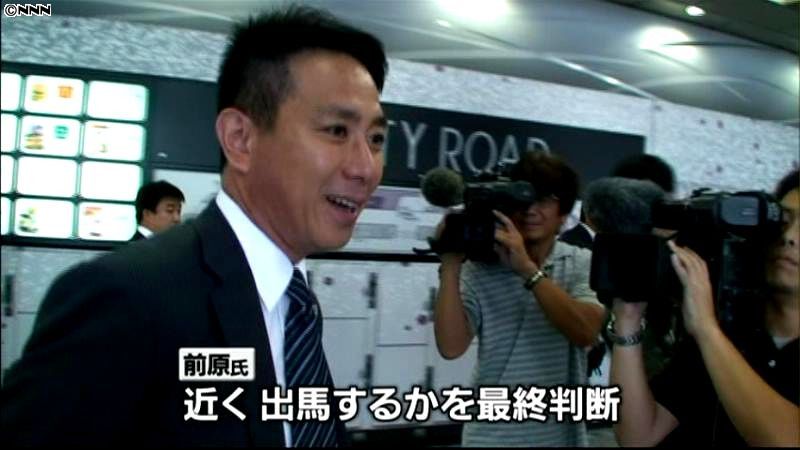 民主党代表選　前原前外相の動向が焦点に