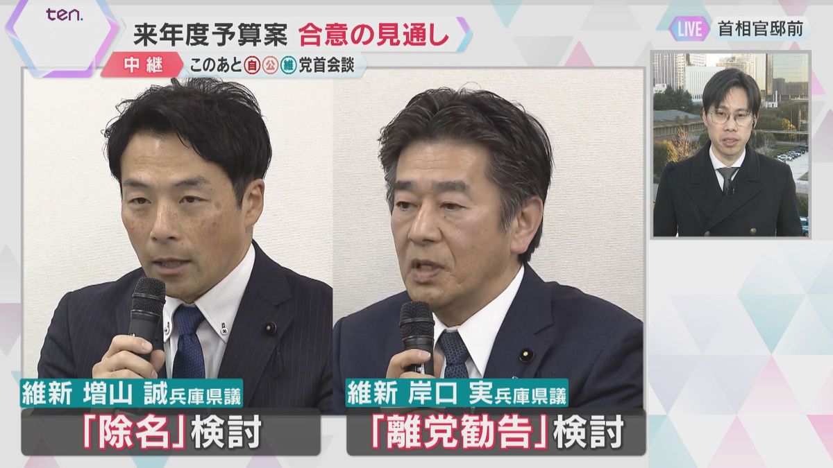 「教育無償化」へ　与党と維新合意で予算案成立の見通し　一方兵庫維新の不祥事で「深刻な影響」の声も