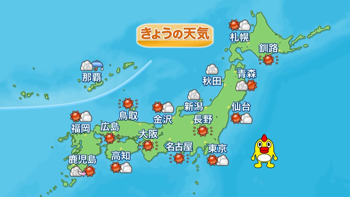 【天気】高気圧に覆われ広い範囲で晴れ