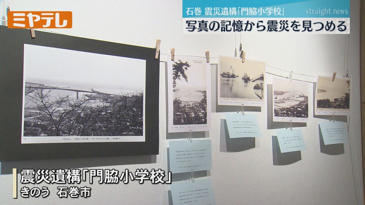 【「東日本大震災」からまもなく13年】写真の記憶から「震災」見つめる特別展（宮城・石巻市）