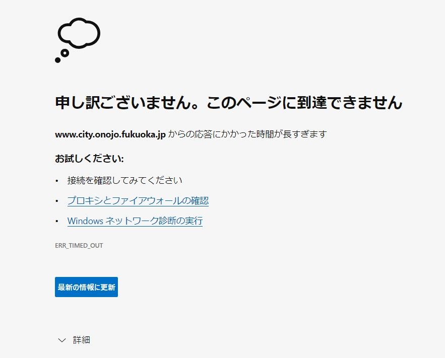 【速報】福岡県内の複数の自治体のホームページが一時つながらず　すでに復旧
