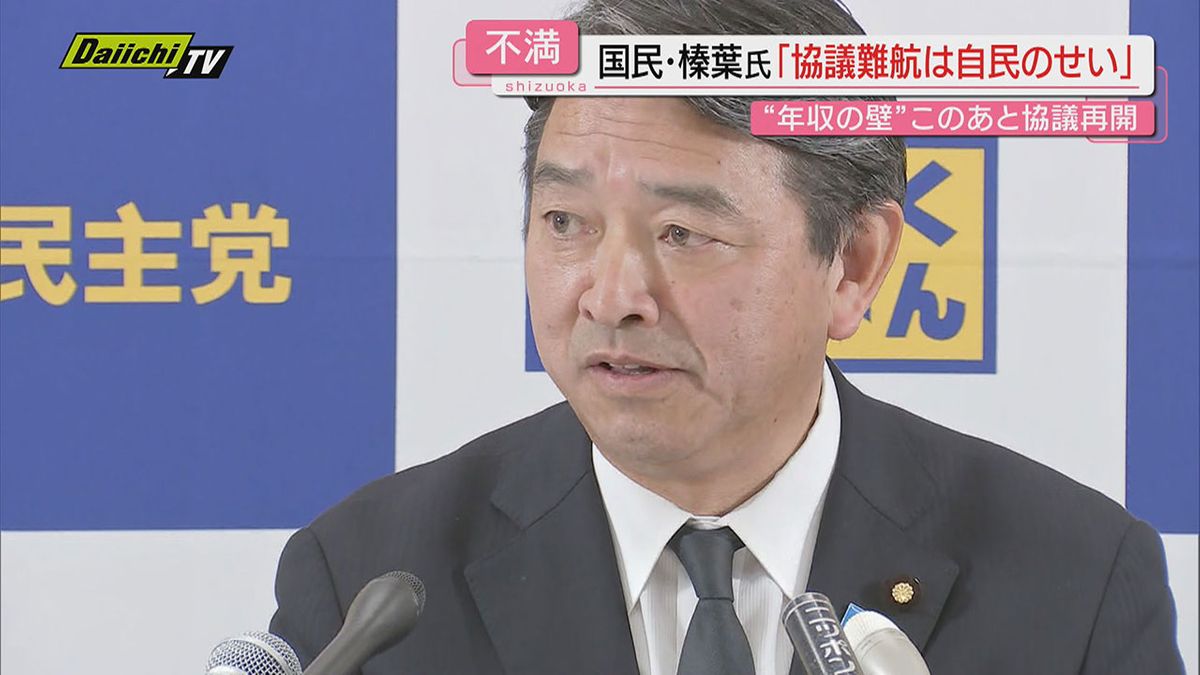 【不満あらわ】｢103万円の壁｣引き上げ巡る与党との協議が“停滞” 国民民主党･榛葉幹事長は｢自民党のせい｣