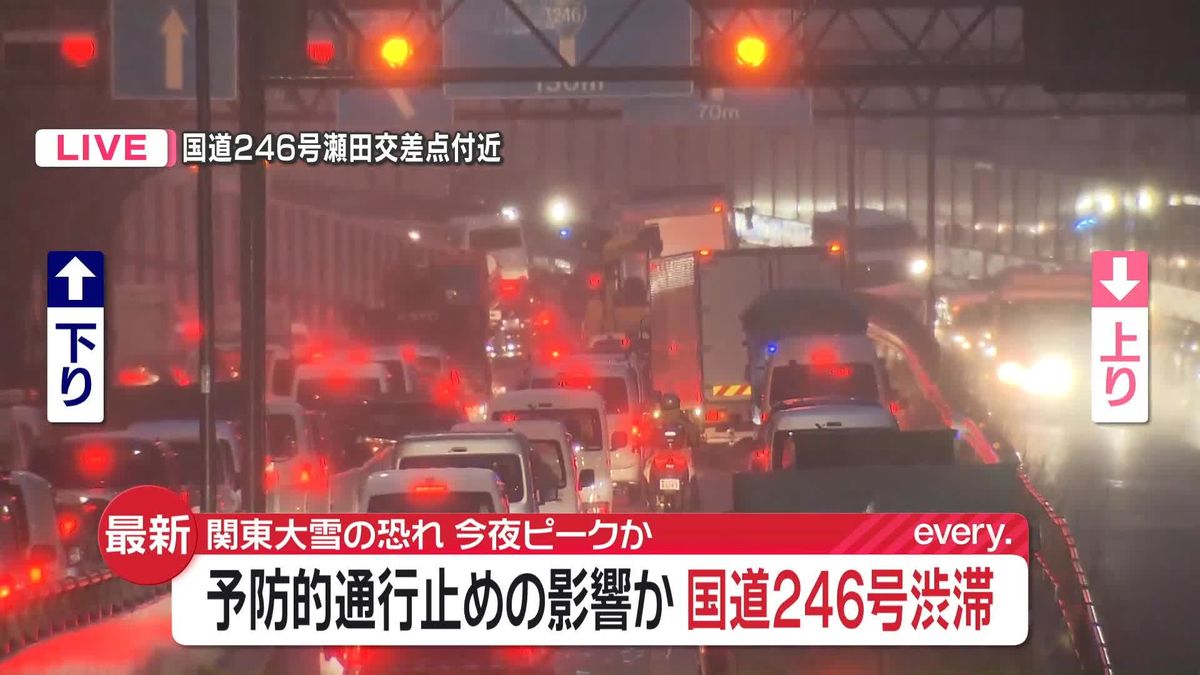 【中継】予防的通行止めの影響か　国道246号が渋滞