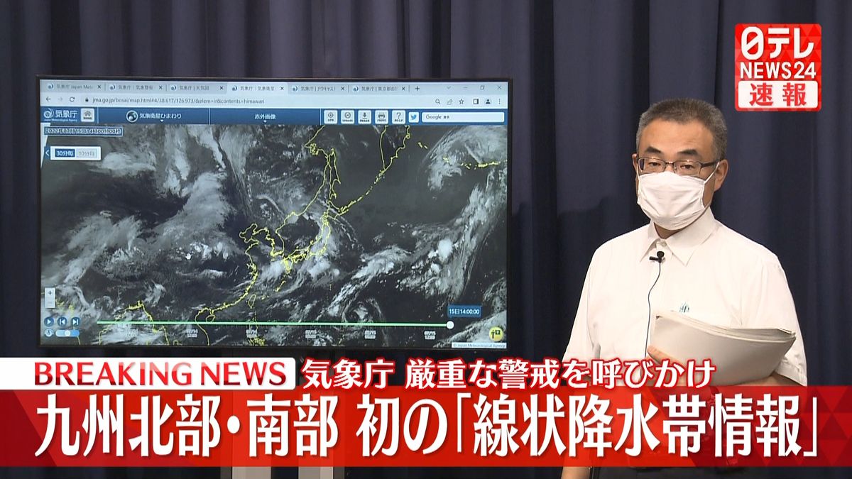 気象庁、厳重な警戒を呼びかけ　九州北部・南部初の「線状降水帯情報」 
