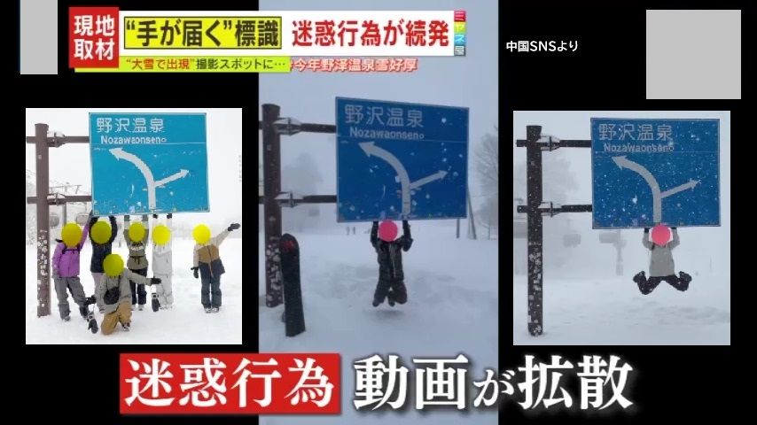 中国SNSでも迷惑行為が拡散