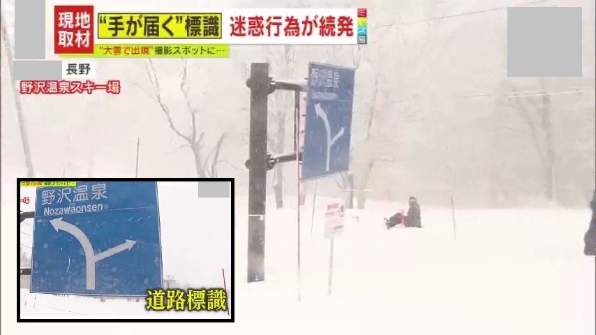 スキー場に道路標識？