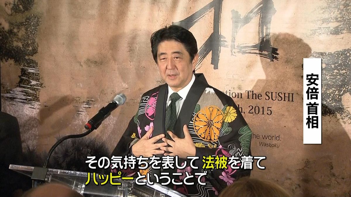 安倍首相、米国で日本の食文化をアピール