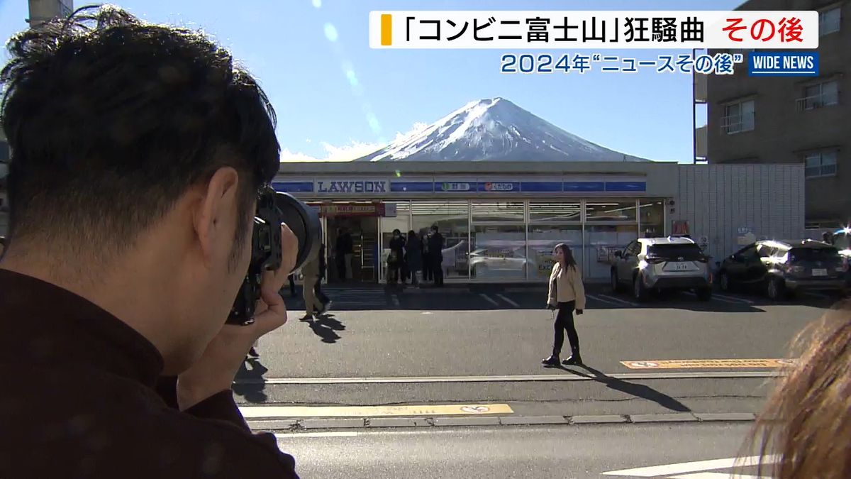 【ニュースその後】「コンビニ富士山」“黒幕騒ぎ”その後…表れた意外な“変化” 以前は見られなかった光景とは？