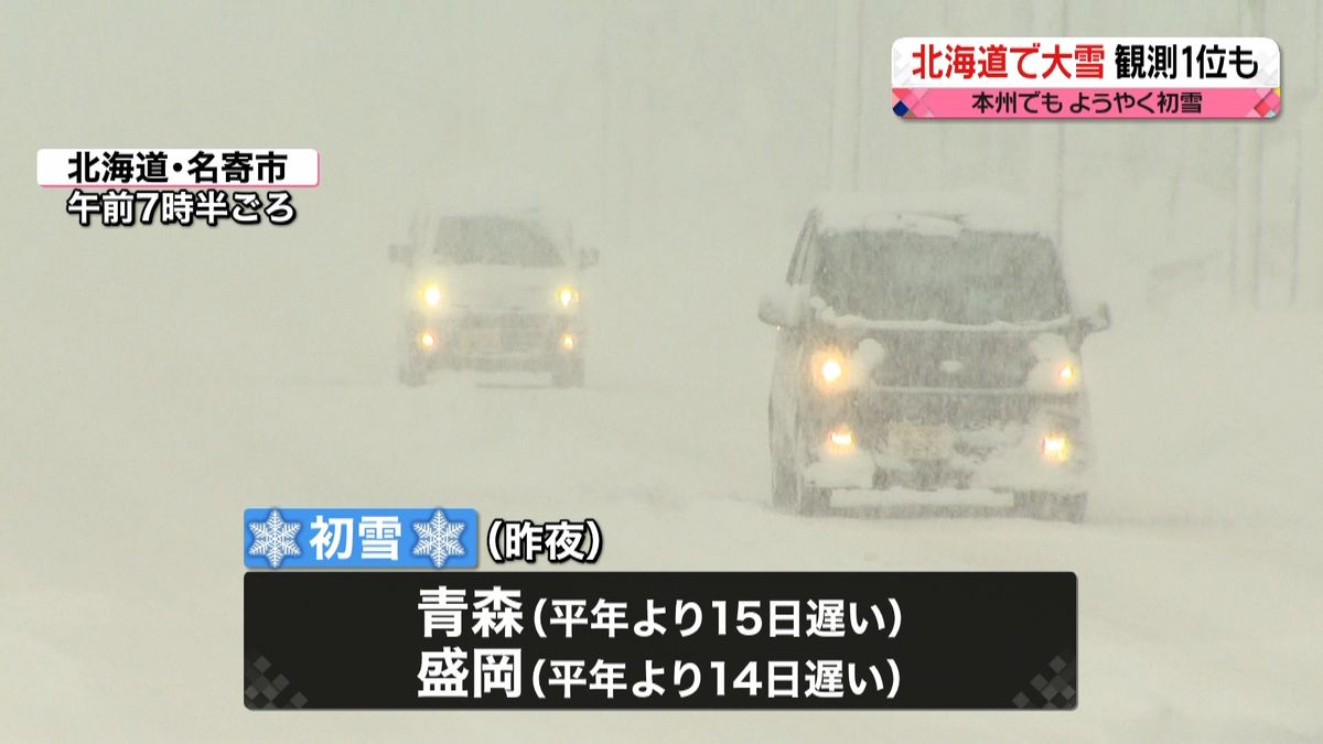 【天気】北海道で大雪も…太平洋側カラカラ