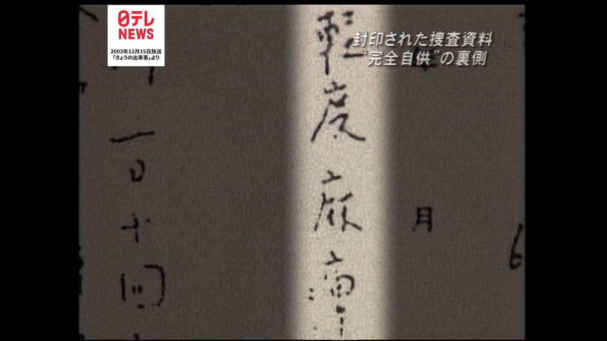 逮捕直後に行われた健康診断では「左半身軽度麻痺」だった