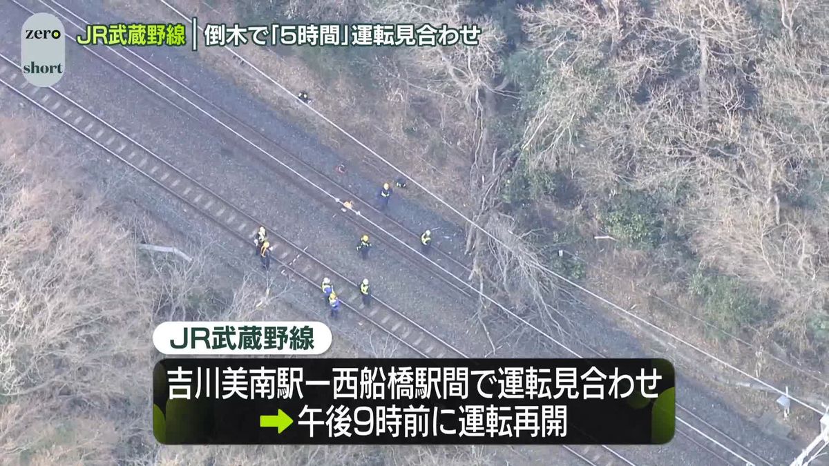 JR武蔵野線　吉川美南～西船橋、午後9時前に運転再開　倒木で5時間運転見合わせ