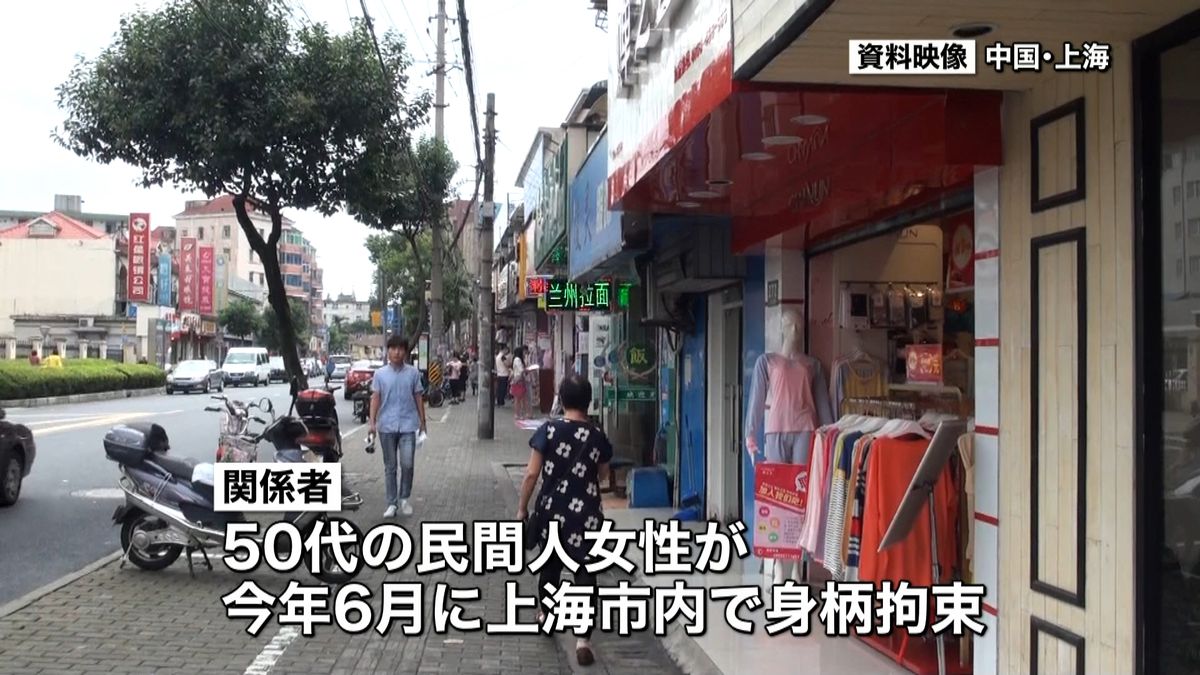 中国・上海　日本人女性がスパイ容疑で拘束