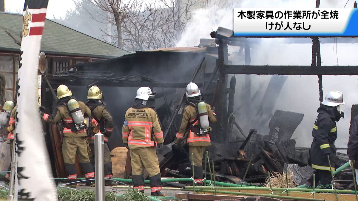 木製家具の作業所1棟が全焼　けが人なし　石川・野々市市の住宅街は騒然