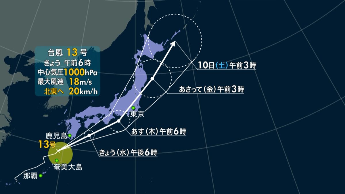 台風１３号　あす東海や関東へ接近のおそれ