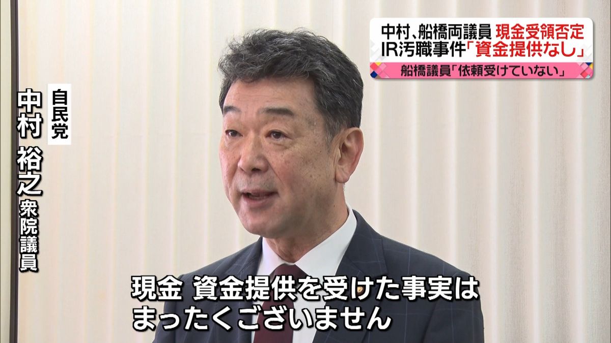 北海道選出２議員が現金受領否定　ＩＲ汚職
