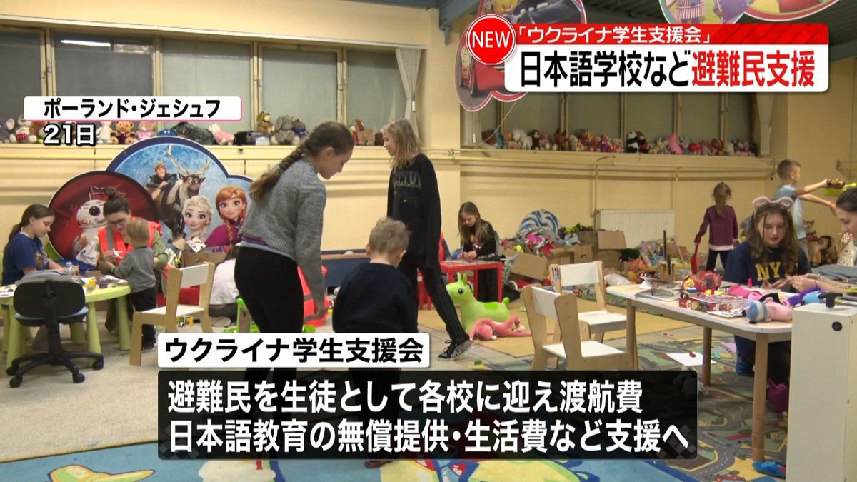 ウクライナ避難民を日本語学校などが支援へ　日本語教育や渡航費・生活費支援でクラウドファンディング
