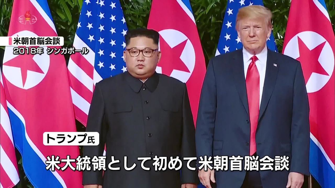 トランプ氏勝利…金正恩氏には「話しやすい相手」か 北朝鮮の反応は…【中継】（2024年11月7日掲載）｜日テレNEWS NNN