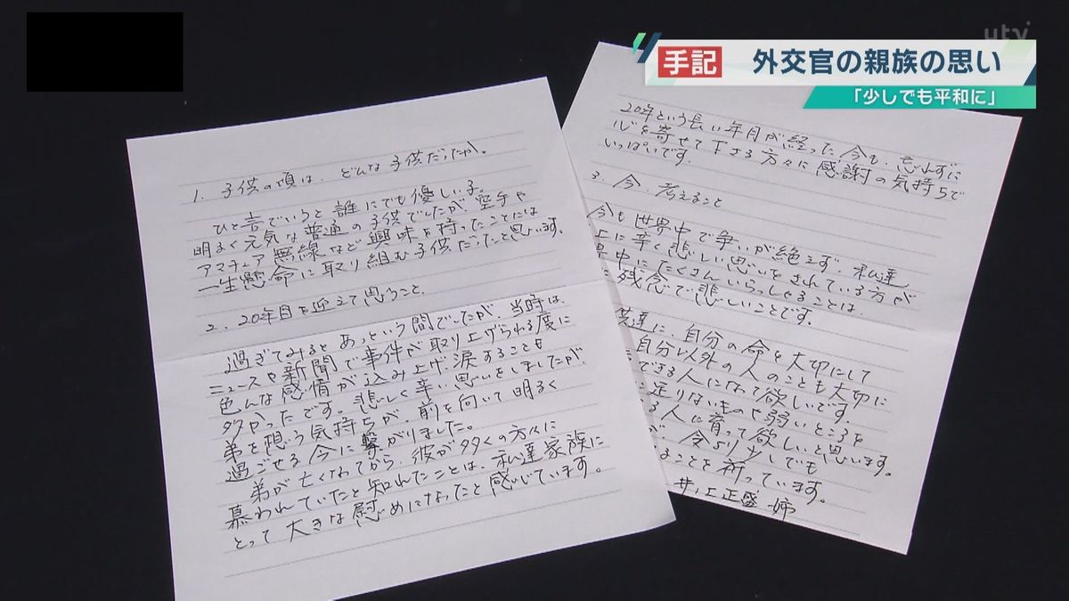 井ノ上書記官の姉の手記