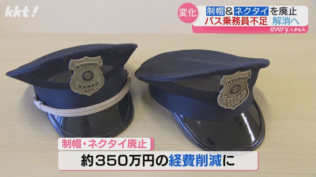 狙いは?】乗務員の制帽とネクタイを廃止 熊本のバス会社の取り組み（2024年6月4日掲載）｜日テレNEWS NNN