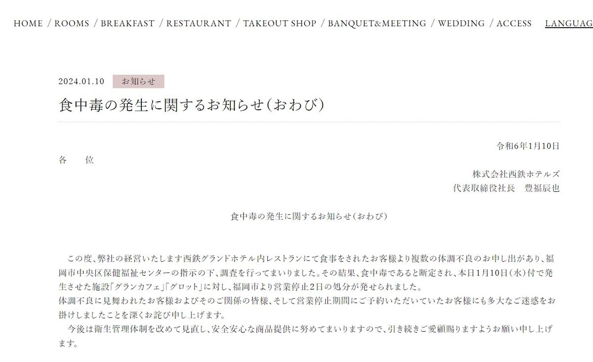 西鉄グランドホテルのレストランで食中毒　2日間の営業停止処分に　17人が症状を訴える　福岡