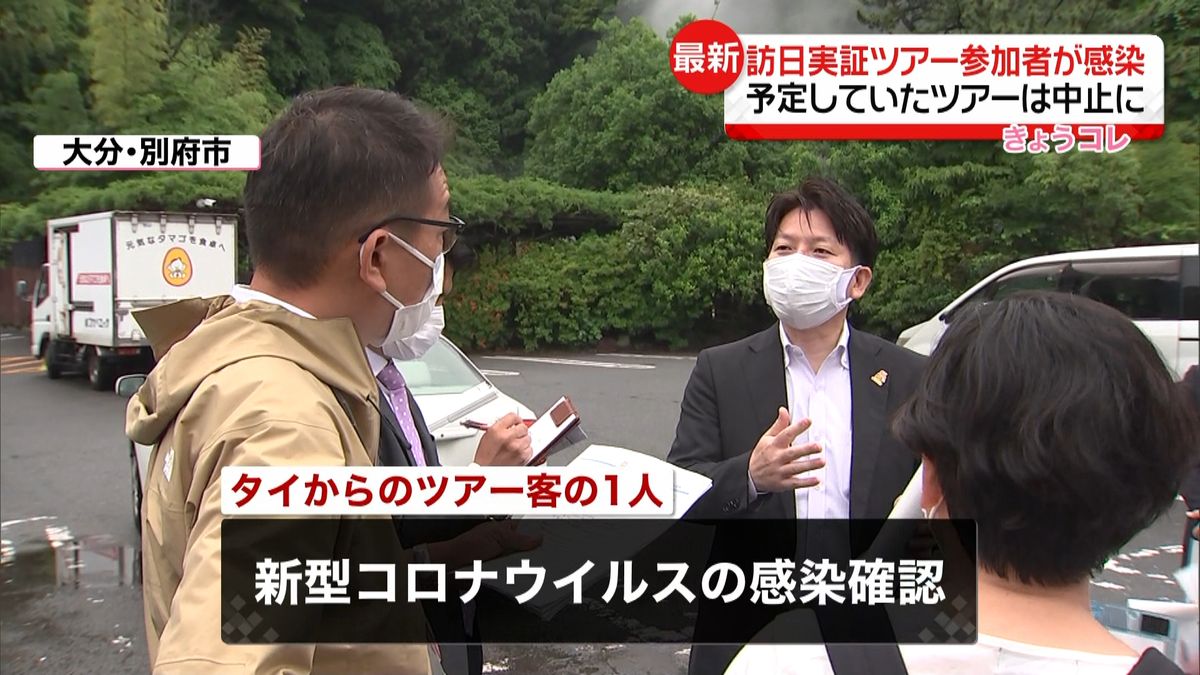 訪日実証ツアー参加者1人が新型コロナに感染…中止に