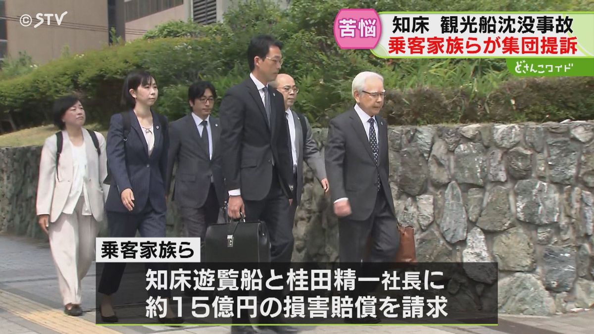 家族怒り「桂田社長はすべて人のせい。そうじゃない」知床・観光船沈没事故賠償１５億円集団提訴