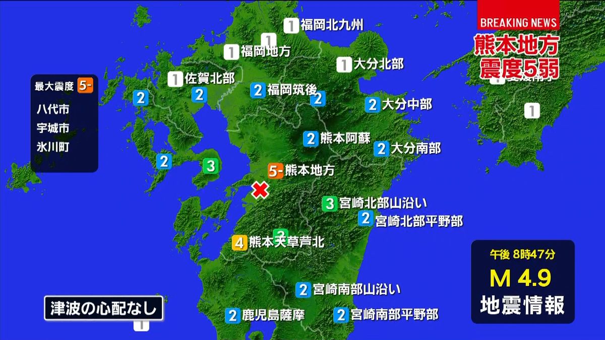 八代市などで震度５弱　津波の心配なし