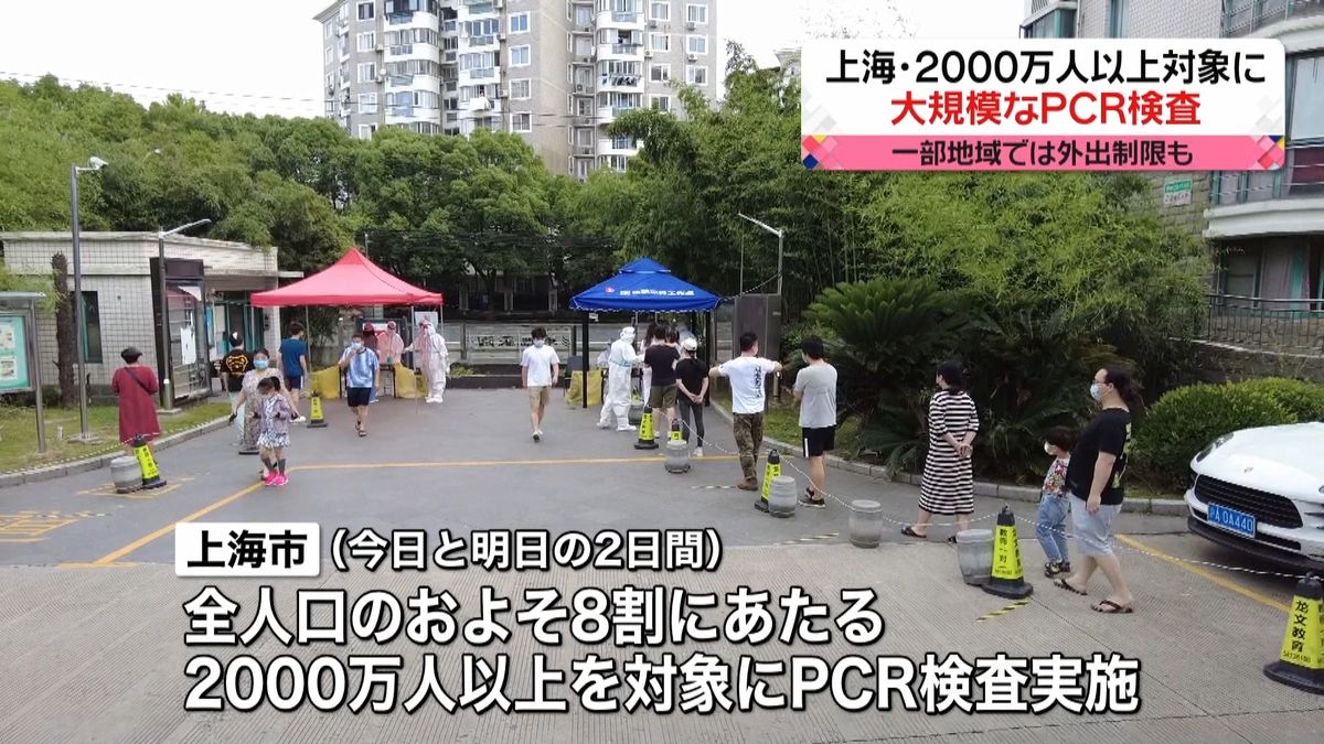 先週ロックダウン解除も…上海できょうから大規模PCR検査　一部で市民の外出制限