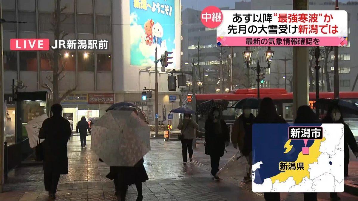 24日以降“過去最強クラスの寒波”　JR新潟駅前の様子は…