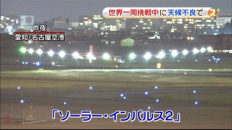 太陽光発電飛行機　不具合なく天候回復待つ