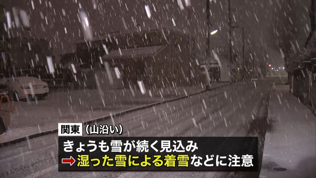 関東一部で積雪　山沿いでは雪が続く見込み