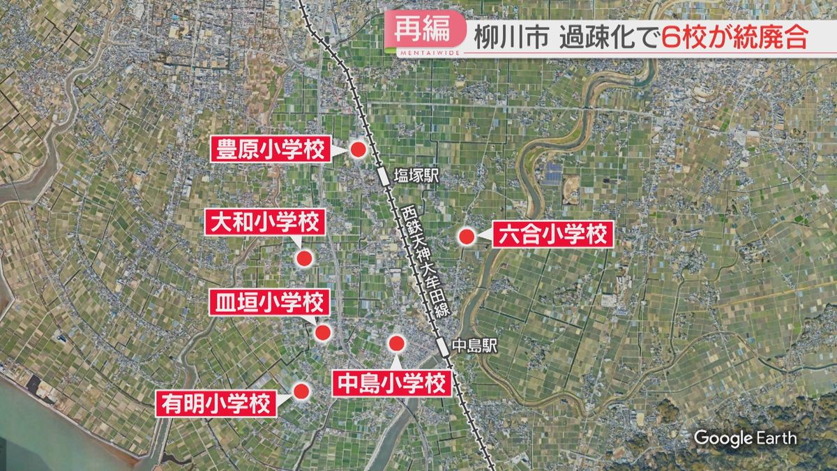 6つの小学校が閉校