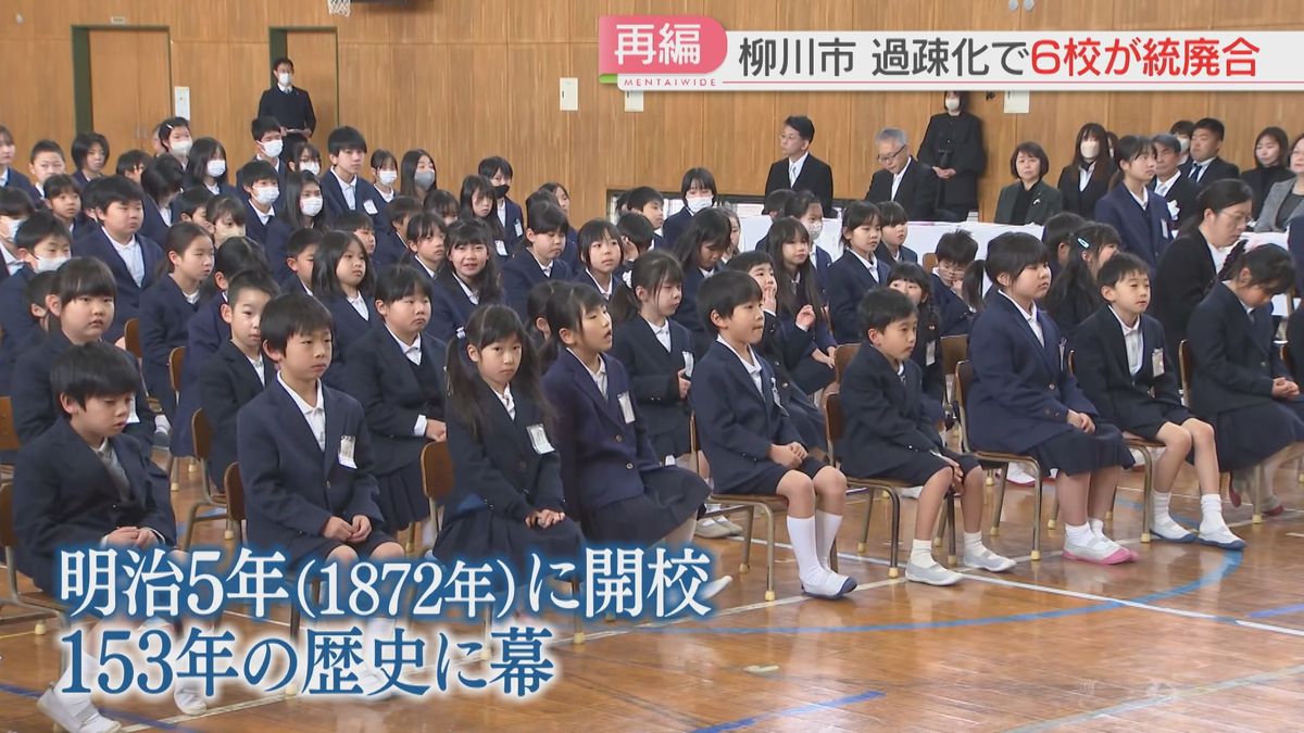 県内でことし小中学校25校が閉校　153年の歴史に幕を閉じた小学校も「悲しいけれど新しい友達に会える」　福岡