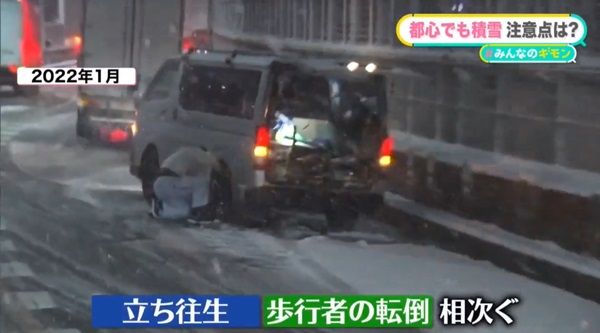 2年前は転倒や車の立ち往生が続発