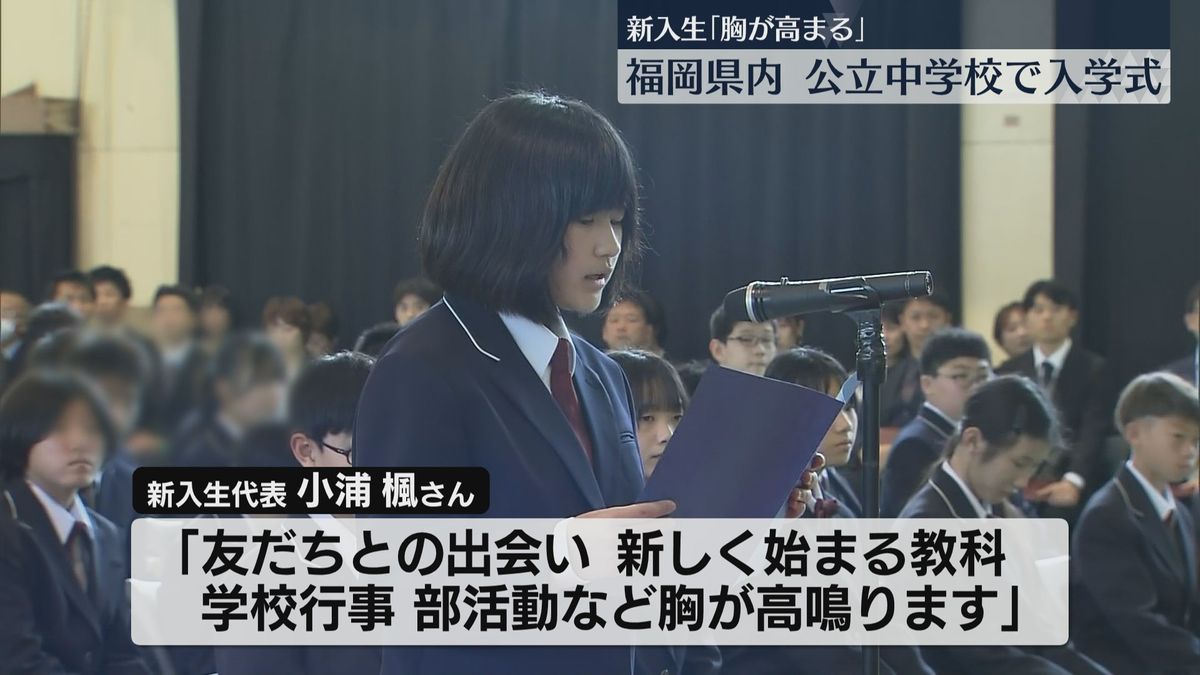 「友達との出会いに胸が高鳴ります」福岡県内のほとんどの中学校で入学式　　