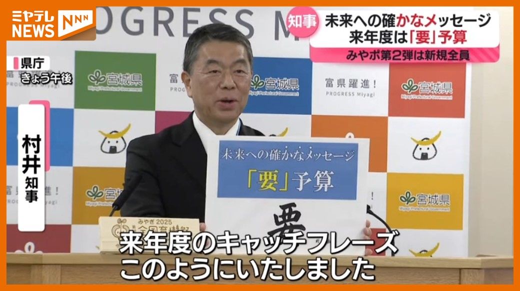 男性も育児休暇を…人口減少が最重要課題、2025年度予算案　”ポイントキャンペーン”第2弾も発表・宮城県