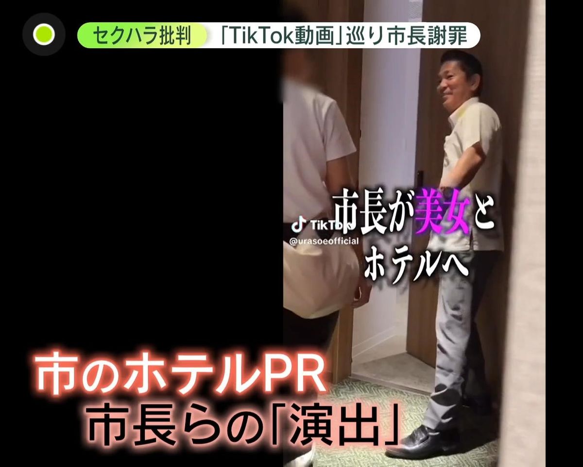 沖縄のホテルPR動画にセクハラ批判　出演の浦添市長が会見で謝罪…市に苦情3件