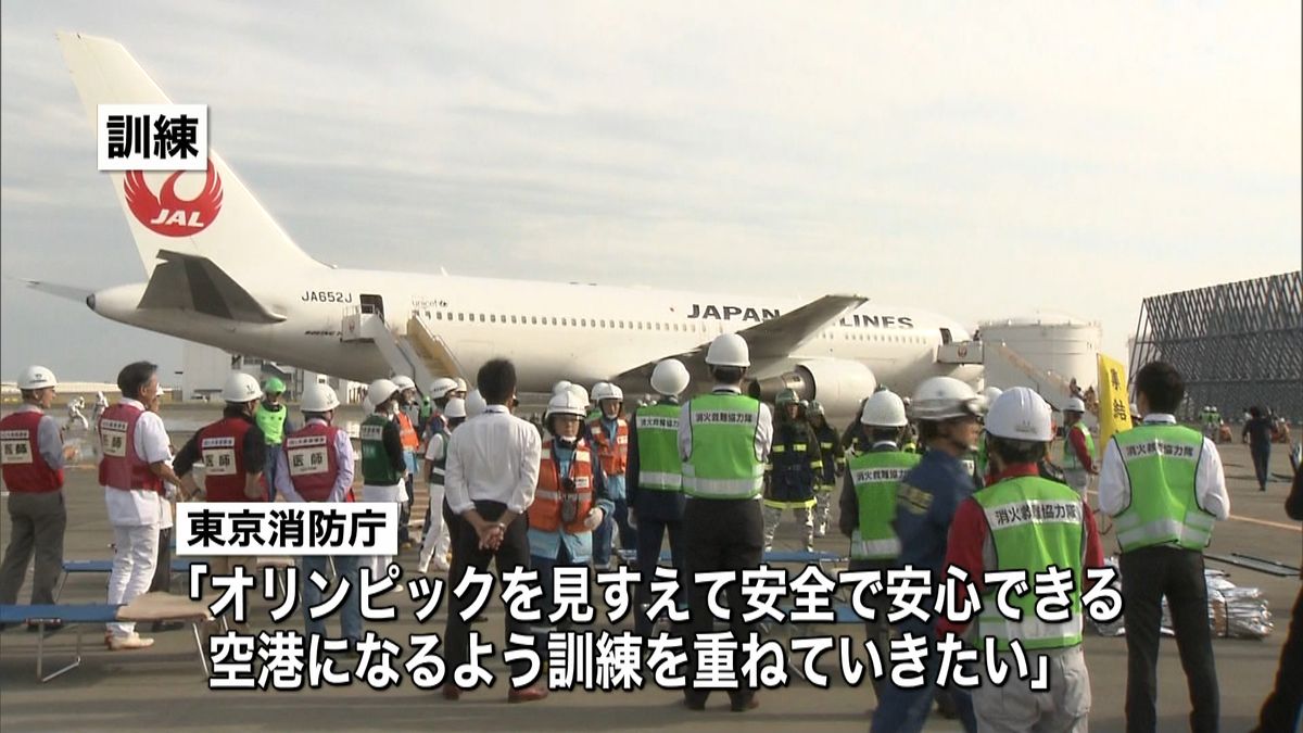 羽田空港で訓練　消防や職員ら７００人参加