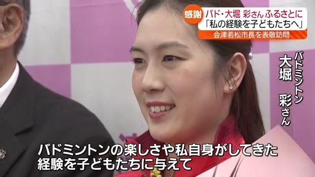 パリオリンピック日本代表の大堀彩さん　故郷・会津若松市へ・福島