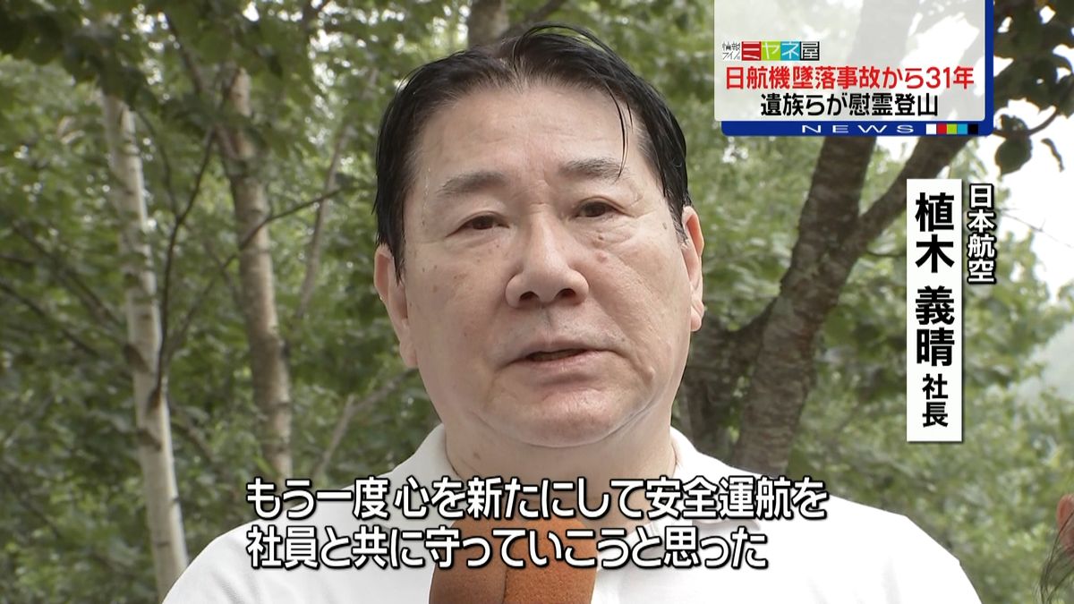 ＪＡＬ植木社長「心新たに安全運航を」