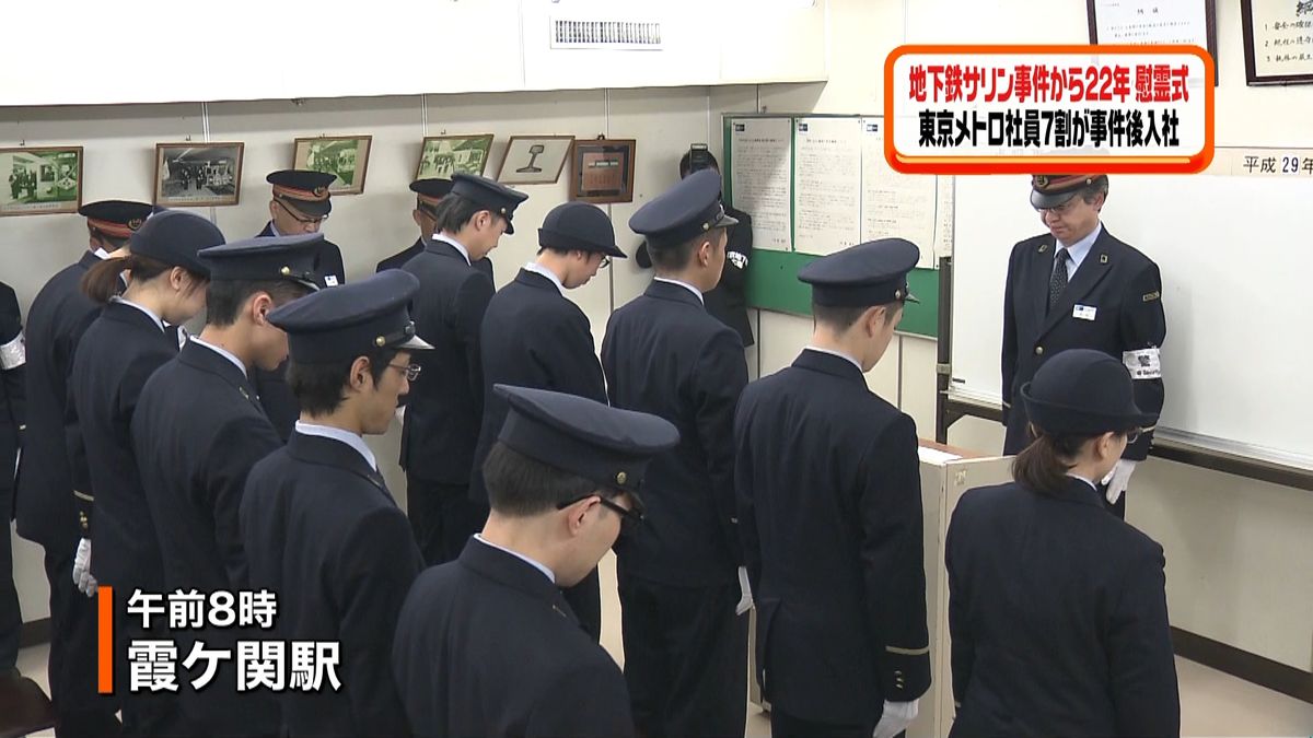 地下鉄サリン事件２２年　霞ケ関駅で慰霊式