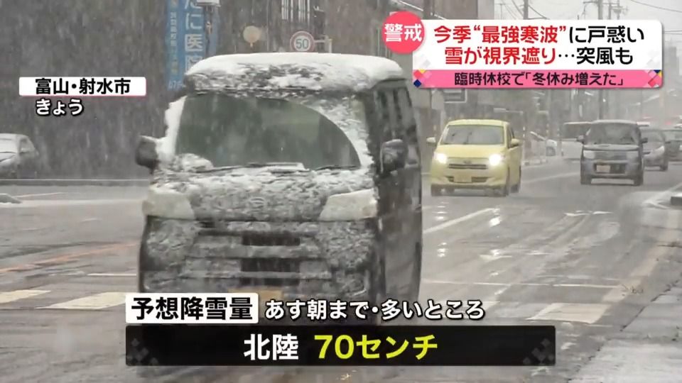 今季“最強寒波”…大雪に備え臨時休校も　久しぶりの忘年会で近況報告…楽しみたいけど｢奥さん怖い｣？