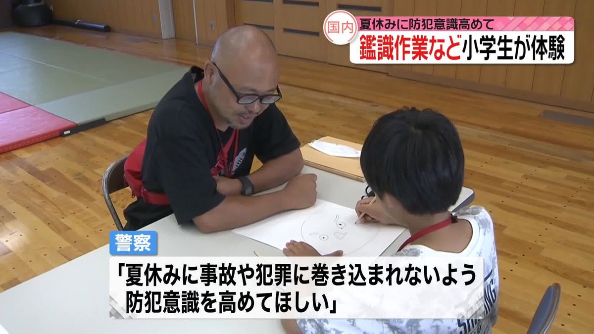 埼玉県警川越署で子どもたちが「職業体験」　鑑識作業を体験、似顔絵作成のイベントも
