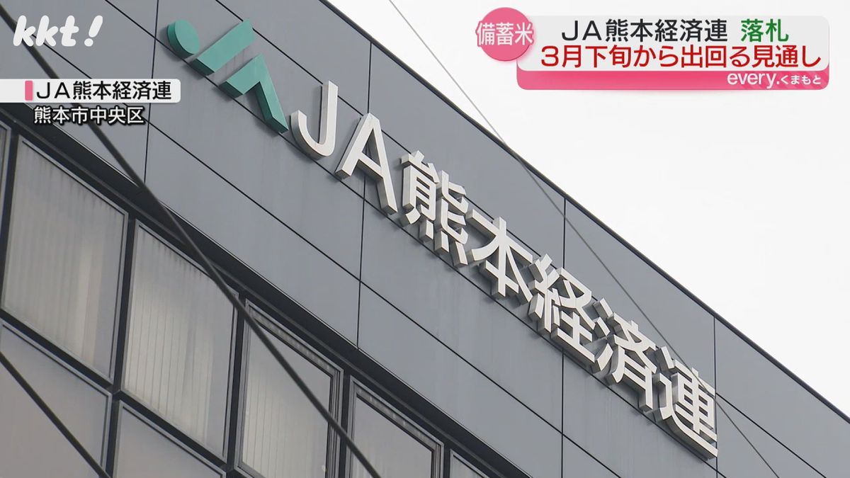 JA熊本経済連 計1000トン分の政府備蓄米を落札 3月下旬に店頭・飲食店へ