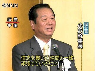 小沢氏、広島で会合出席　事件には触れず